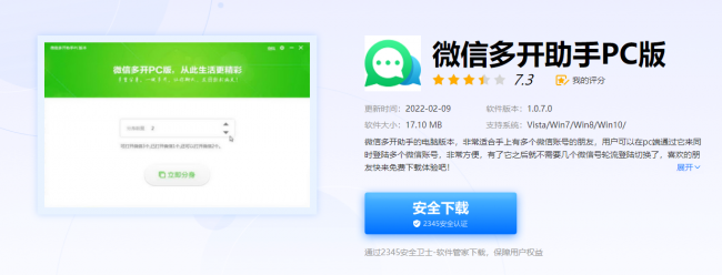 微信多开电脑版免费
