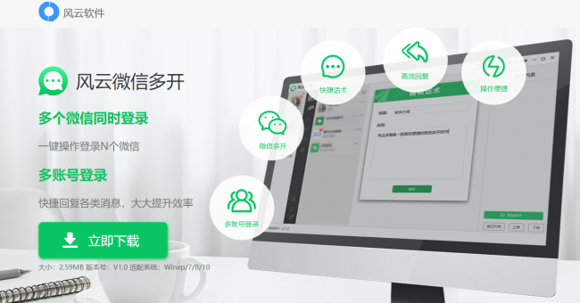 微信多开电脑版免费
