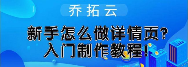 详情页设计模板怎么做