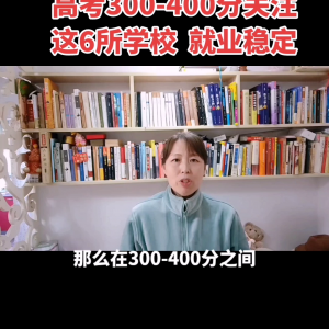 理科300到400分的二本大学 400分理科的公办二本推荐