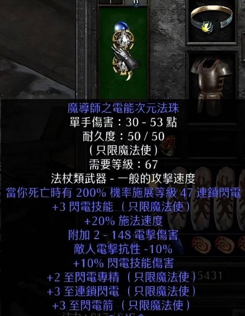 暗黑2法师最强装备怎么做