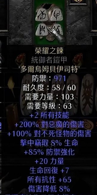 暗黑2法师最强装备怎么做