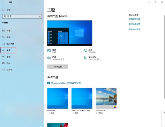 win10电脑主题怎么设置