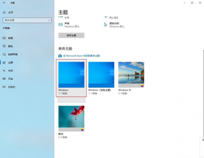 win10电脑主题怎么设置