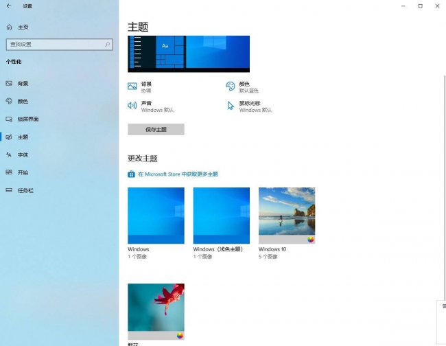 win10电脑主题怎么设置