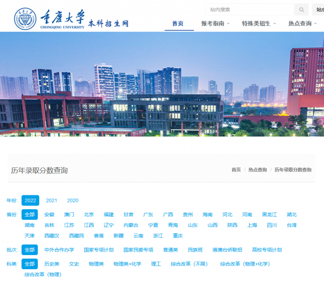 重庆大学录取分数线是多少