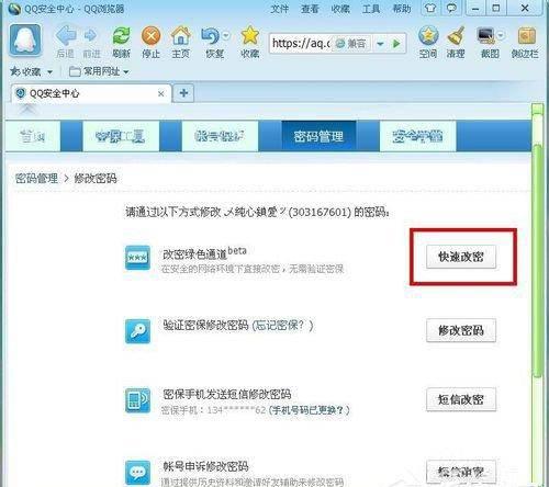 qq修改密码系统错误怎么办