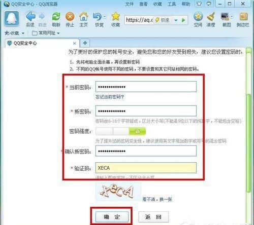 qq修改密码系统错误怎么办