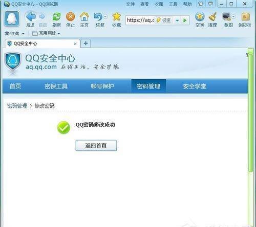 qq修改密码系统错误怎么办