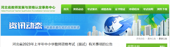 教师资格证报名条件有什么要求