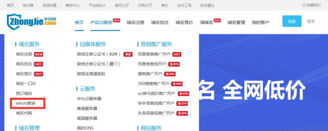 域名注册商怎么查