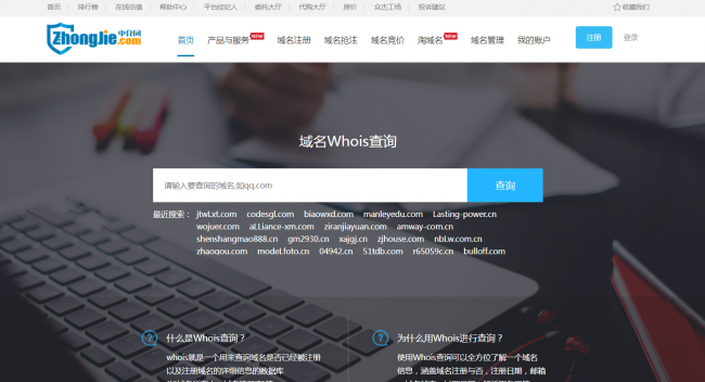 域名注册商怎么查