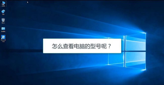 win11怎么看电脑的型号和配置
