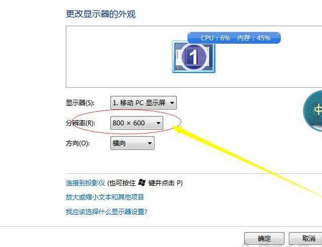 台式电脑屏幕变大了怎么还原