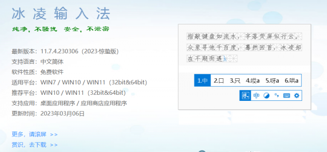 电脑输入法哪个好用推荐