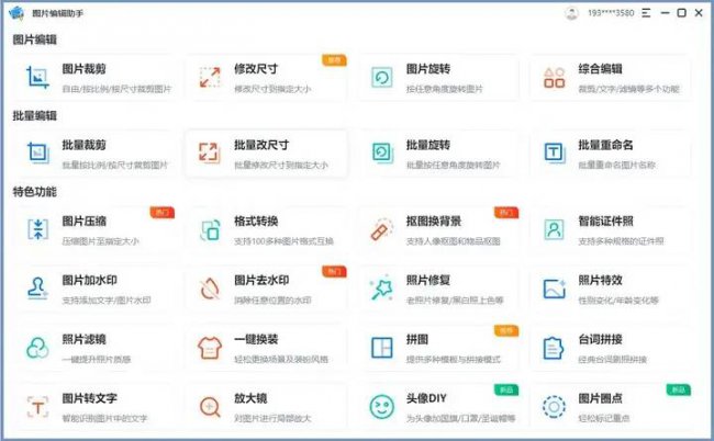 图片修改软件哪个好用