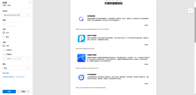 办公常用快捷键大全