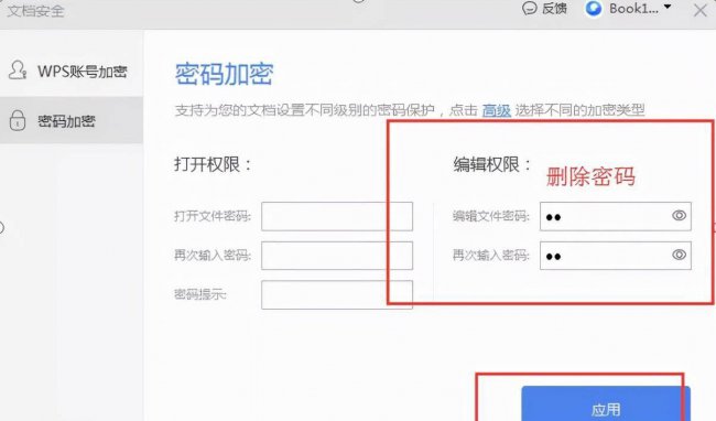 电脑上加密的文件怎么解密