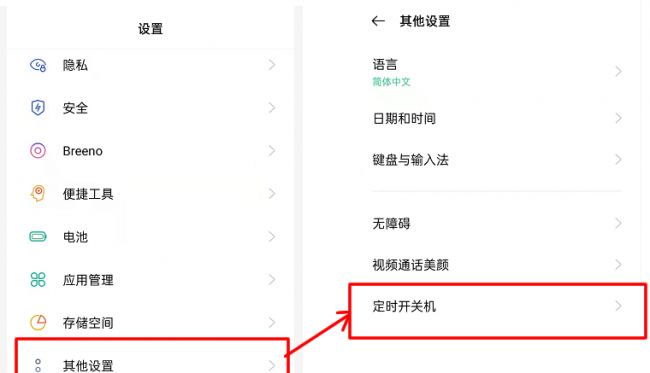 手机定时关机怎么设置
