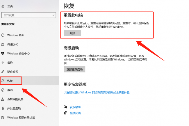 win10电脑修复系统如何操作
