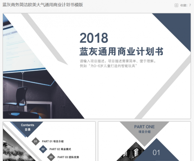 新手制作ppt详细步骤