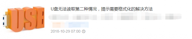 u盘被写保护无法格式化怎么解除