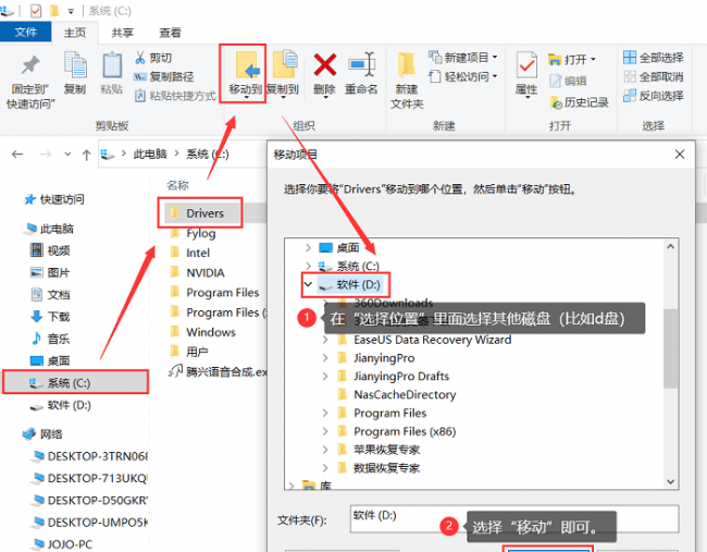 c盘满了文件怎么迁移D盘