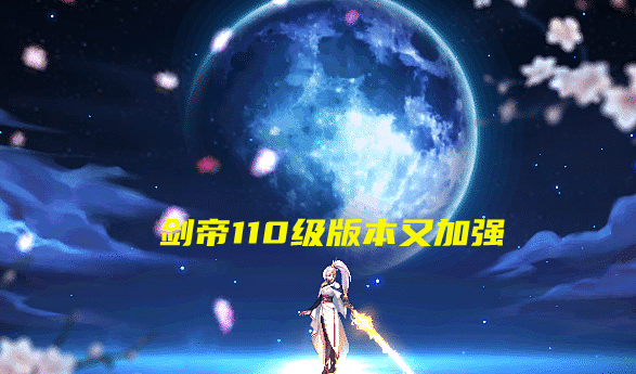 dnf110版本职业强度排名