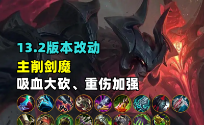 lol剑魔守卫怎么获得 关于lol剑魔技能