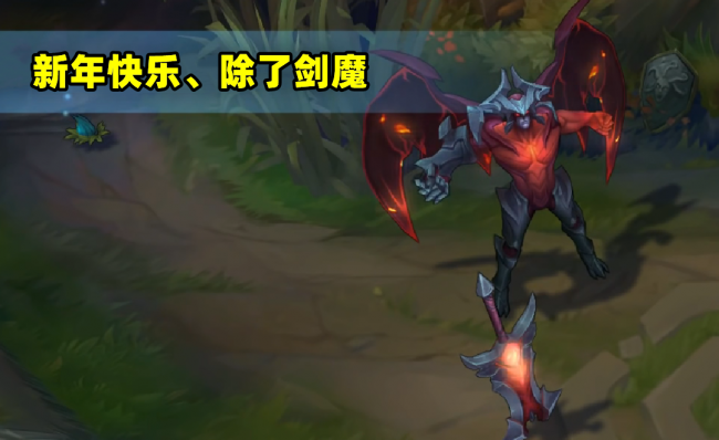 lol剑魔守卫怎么获得