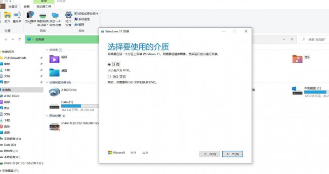 微软官方u盘制作工具如何使用