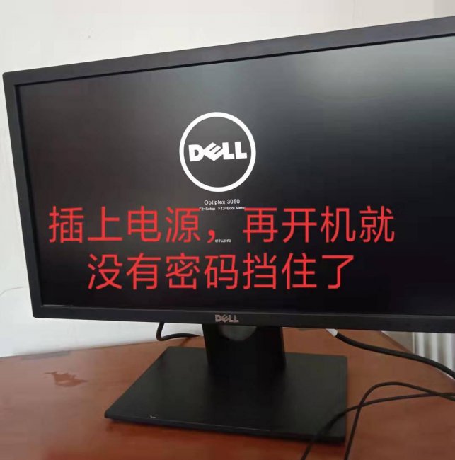 台式电脑密码如何解开开机