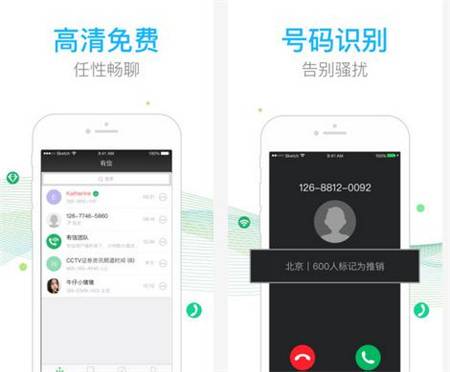 免费网络电话软件哪个好用