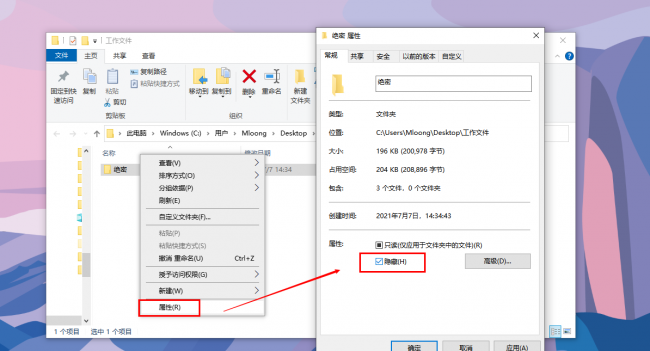 电脑上如何给文件加密