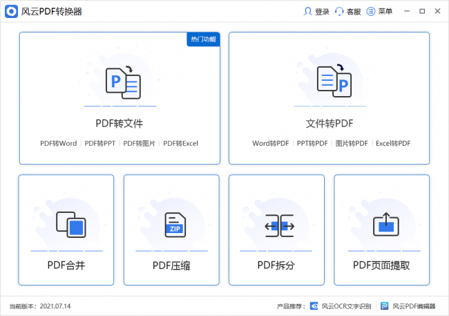 电脑免费的pdf转换器