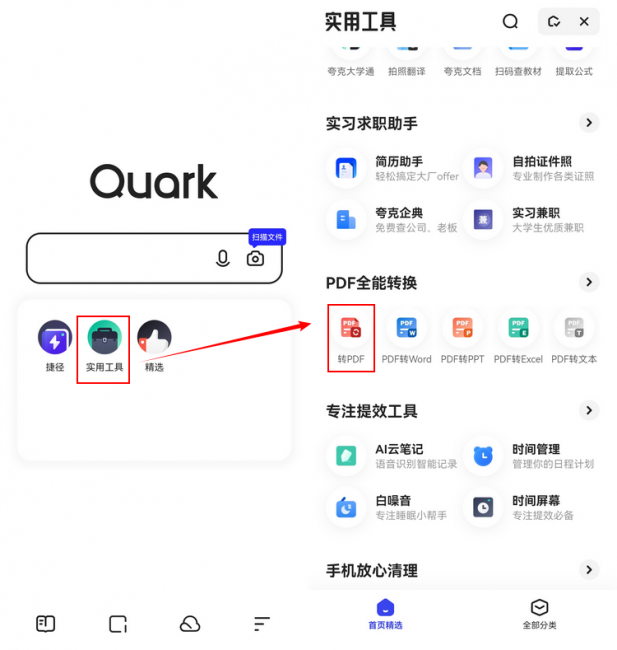免费文件格式转换软件有哪些