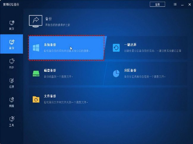 最好的系统备份还原软件有哪些