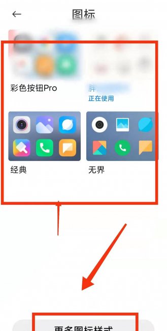怎么改变桌面图标样式设置