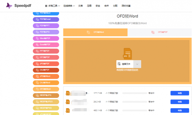 手机如何打开ofd格式文件