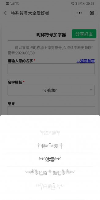 游戏专用特殊符号大全