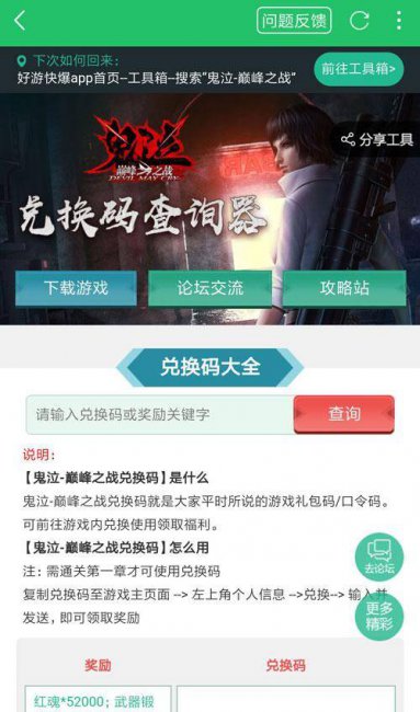鬼泣手游兑换码哪里公布