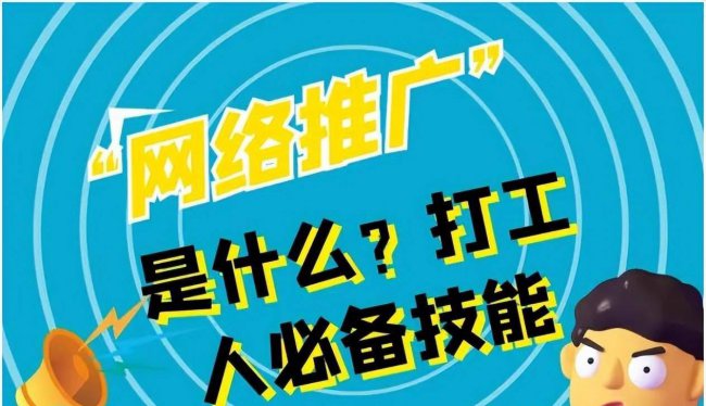 网络推广的途径有哪些