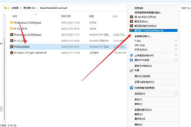 ps软件安装教程