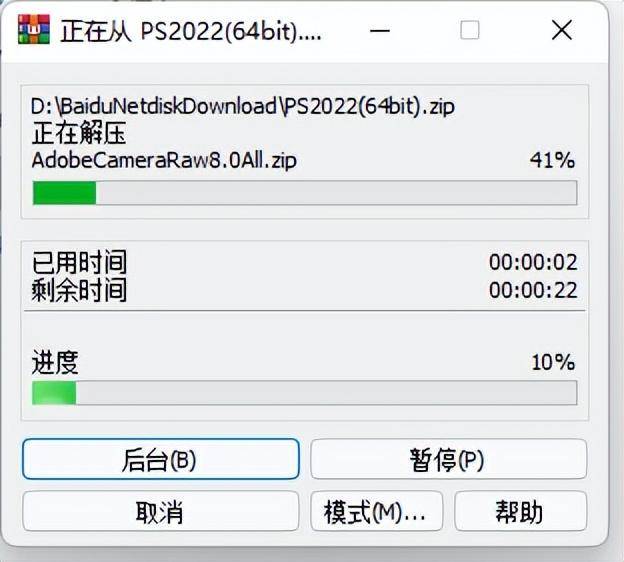 ps软件安装教程