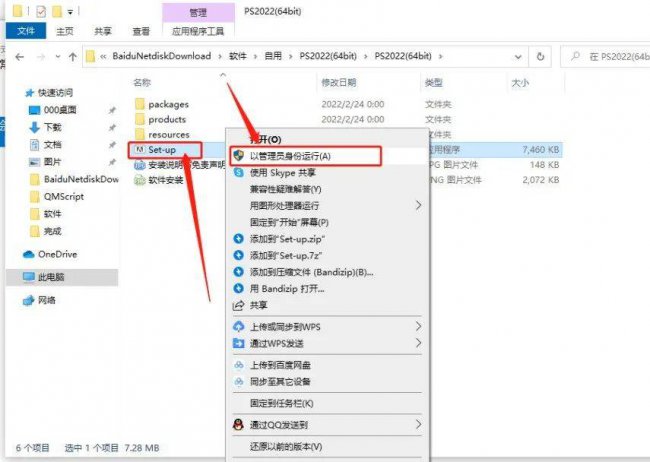 ps软件安装教程