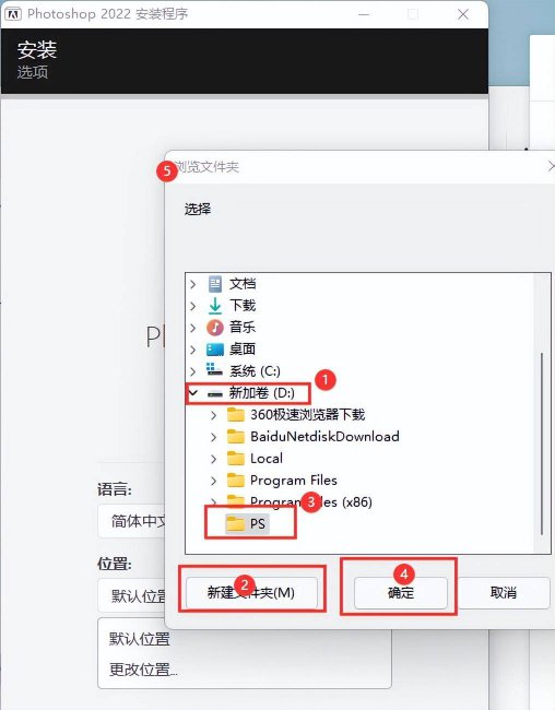 ps软件安装教程