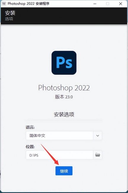 ps软件安装教程