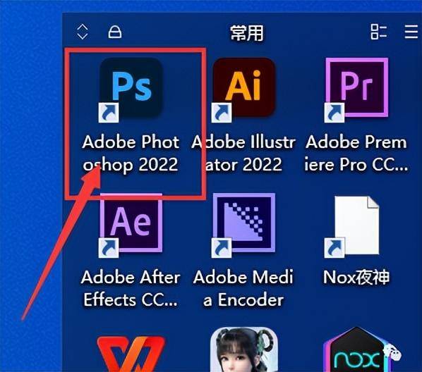ps软件安装教程