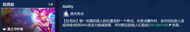 拉克丝攻略符文