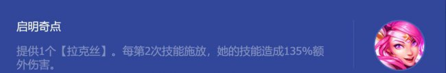 拉克丝攻略符文